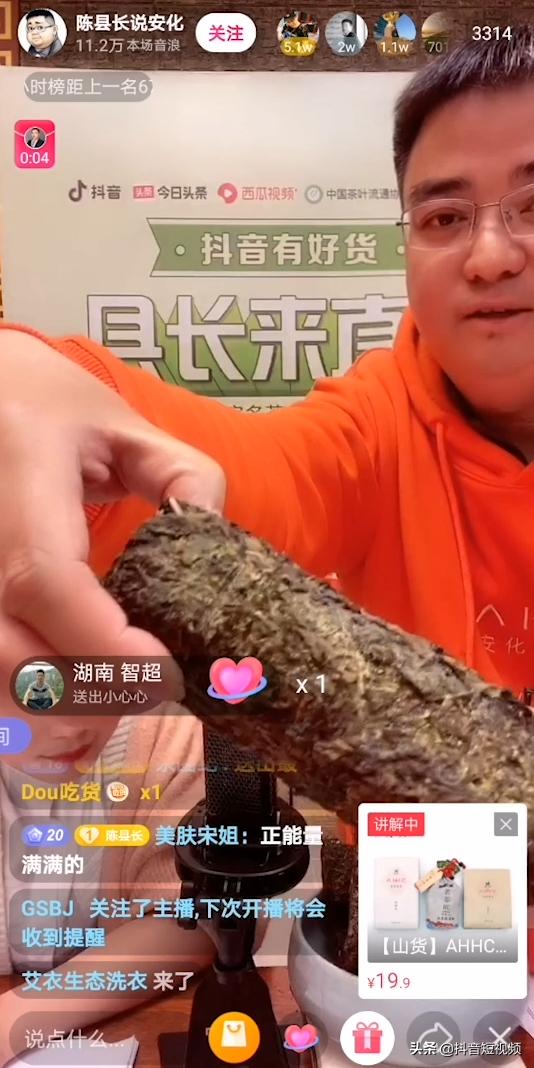 湖南教授县长直播卖茶成网红,网红县长销茶叶