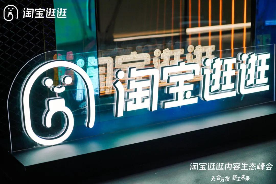 效仿小红书，砸十几亿“种草”，淘宝逛逛要抢占内容电商的山头？