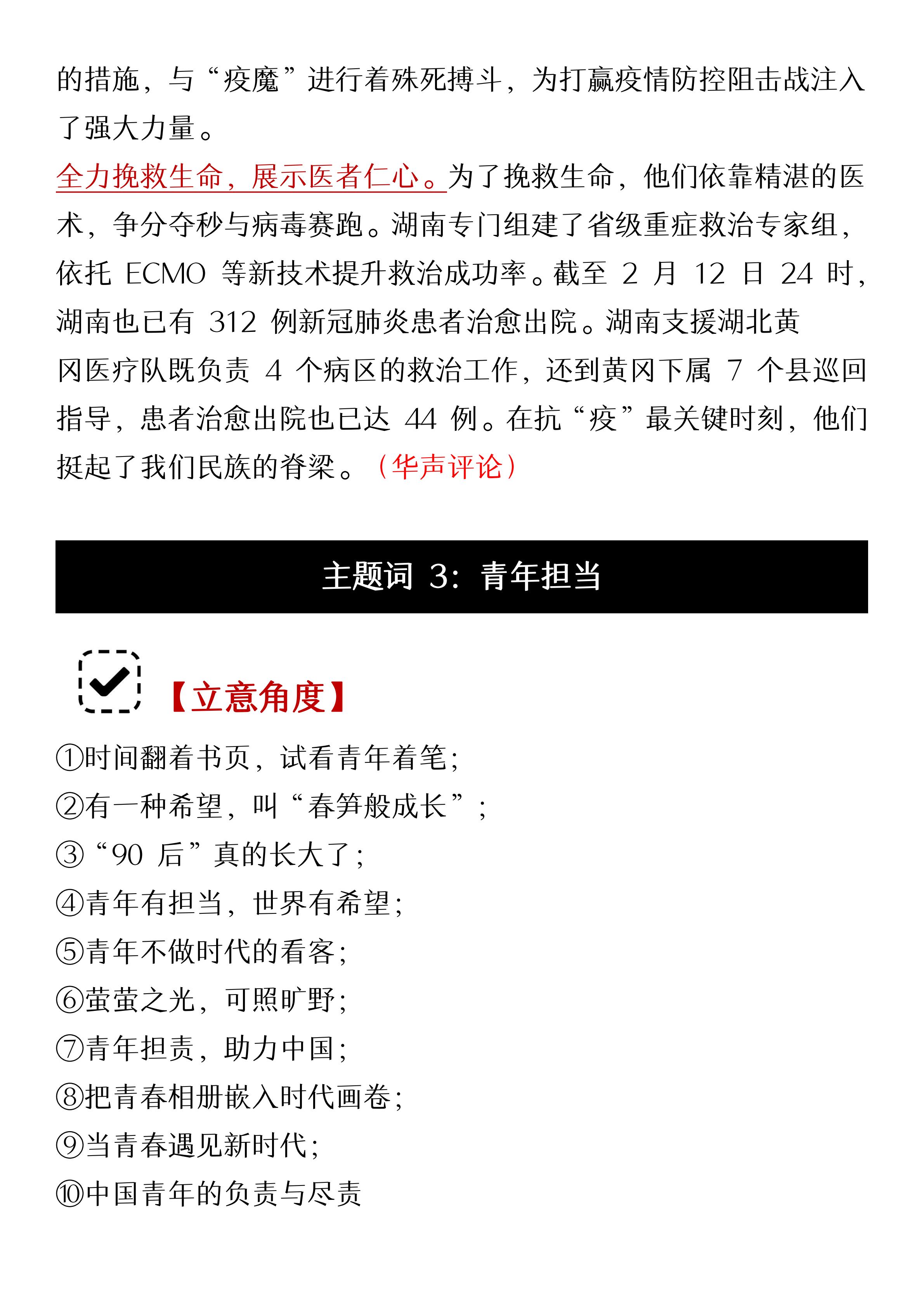 最新高考押题作文2023开头,2022高考作文押题10大主题及范文