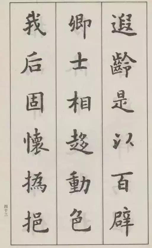 欧楷第一人是谁,四川欧楷第一人