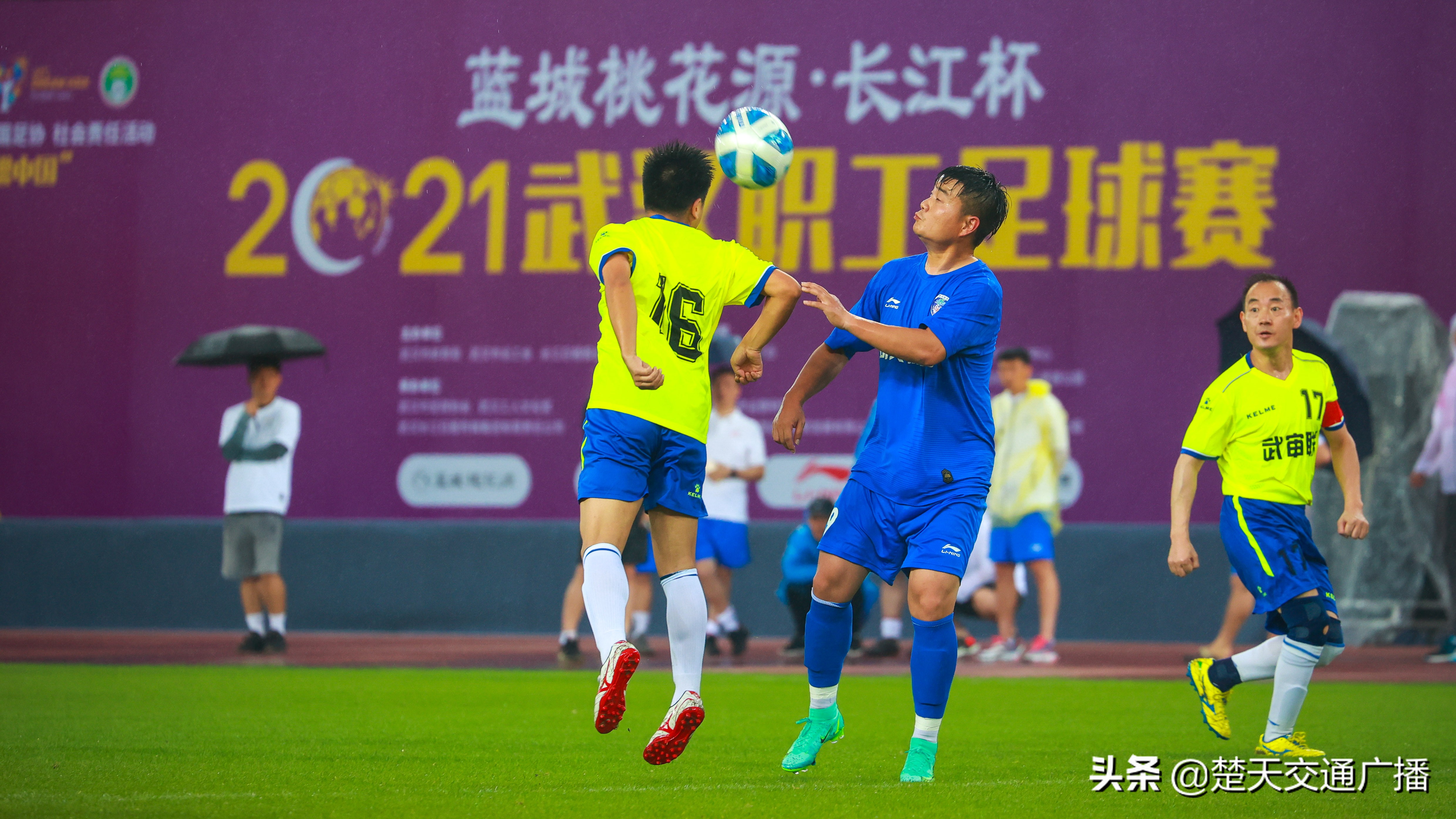 新赛道新征程创辉煌,新征程杯足球赛结果