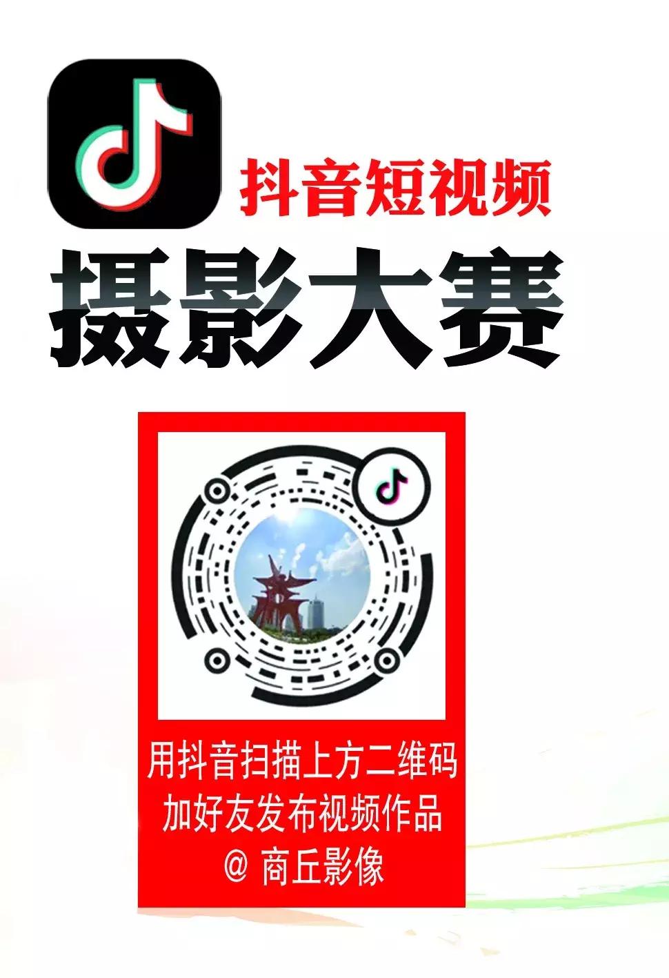 商丘抖音视频大赛,阳光杯抖音视频大赛