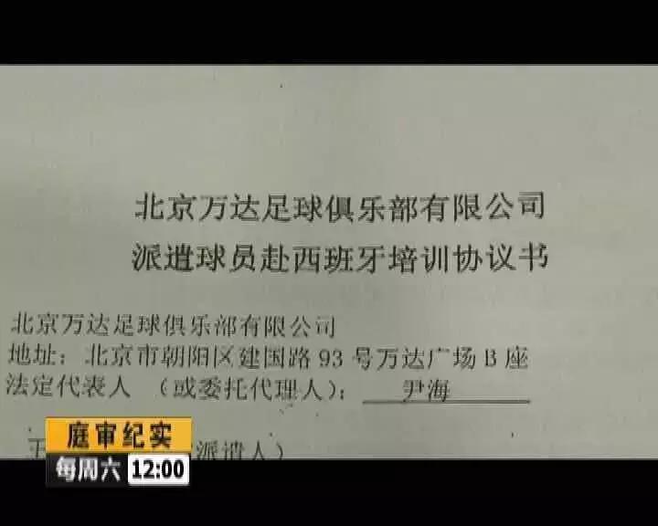 万达起诉自媒体胜诉,万达足球申诉结果