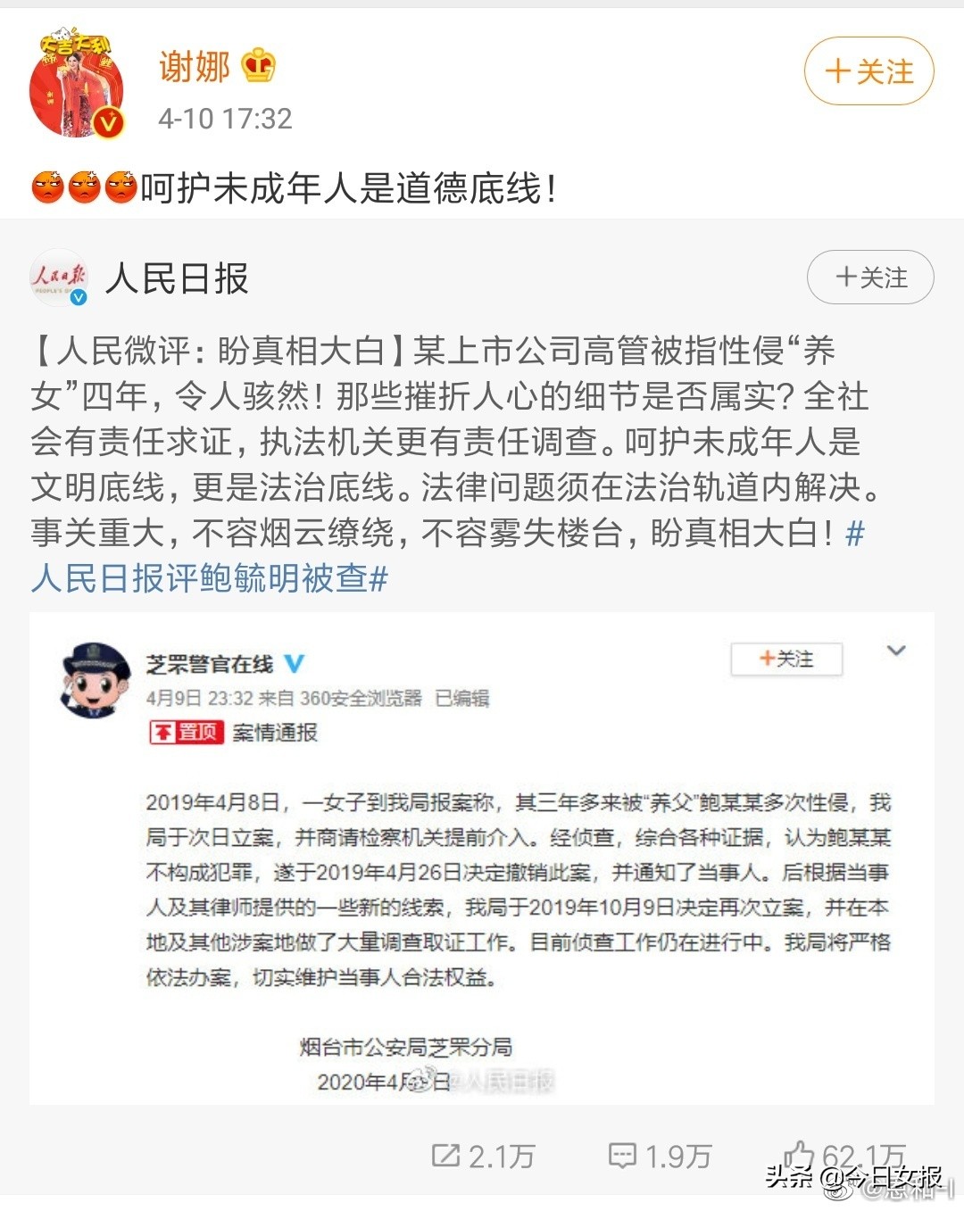 姐姐来啦！章子怡、姚晨等女星为遭性侵少女接力发声，严惩！