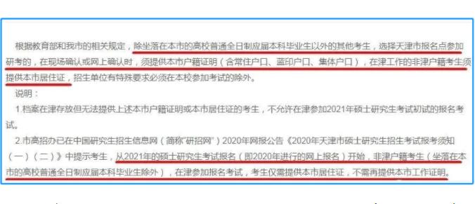 考研为啥要到原籍考,考研本地报考条件