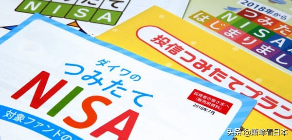 我的开源攻略：用好日本的投资优惠制度，让你的投资收益提高20%