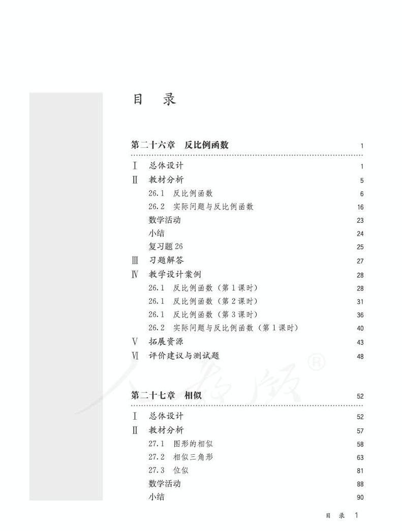 人教版初中数学七八九年级下册电子课本+教师用书，老师学生速领