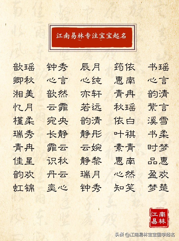 优美宋词名字,美得窒息的宋词取名推荐