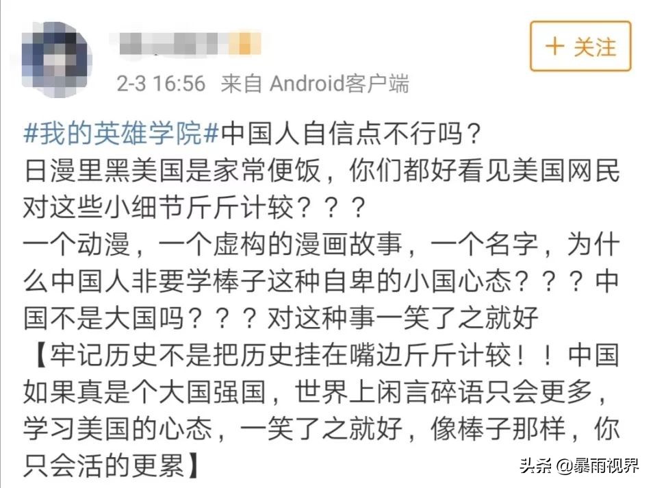 辱华的《我的英雄学院》，一点也不英雄我们爱作品但更爱国家