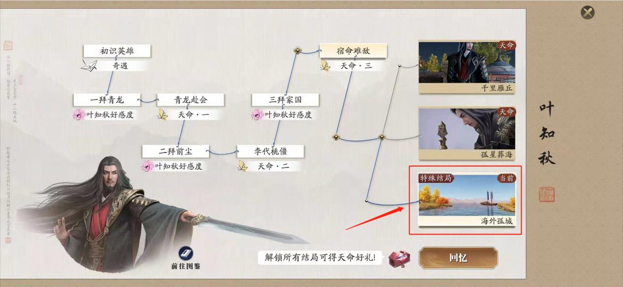 沉浸江湖故事,新奇遇解锁与开启条件一览