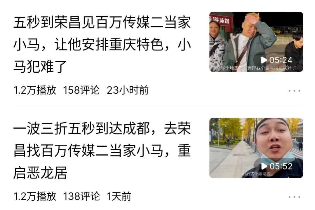 五秒去重庆，再提杨百万，是准备谋朝篡位还是雀占鸠巢？