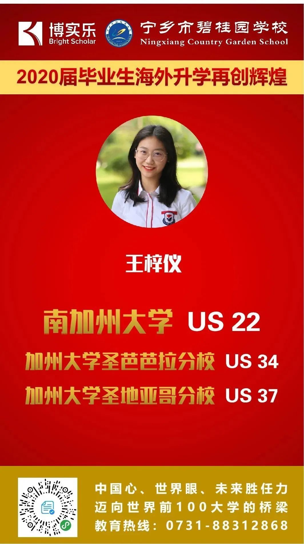 100%录取世界百强丨博实乐宁乡碧桂园学校国际考再创新高