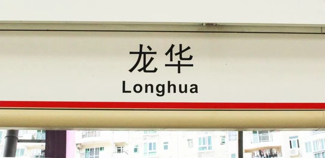 深圳龙华不是你想来就能来的地方,深圳龙华适合逛的地方