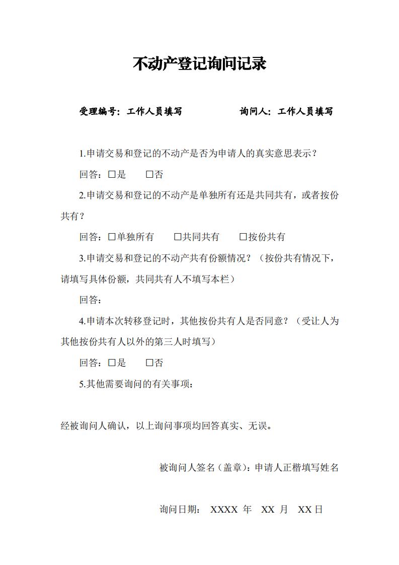 不动产登记中心二手房买卖流程,郑州市二手房办理房产证地址