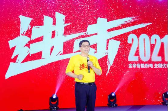 金帝集成灶经销商大会,金帝年会圆满成功