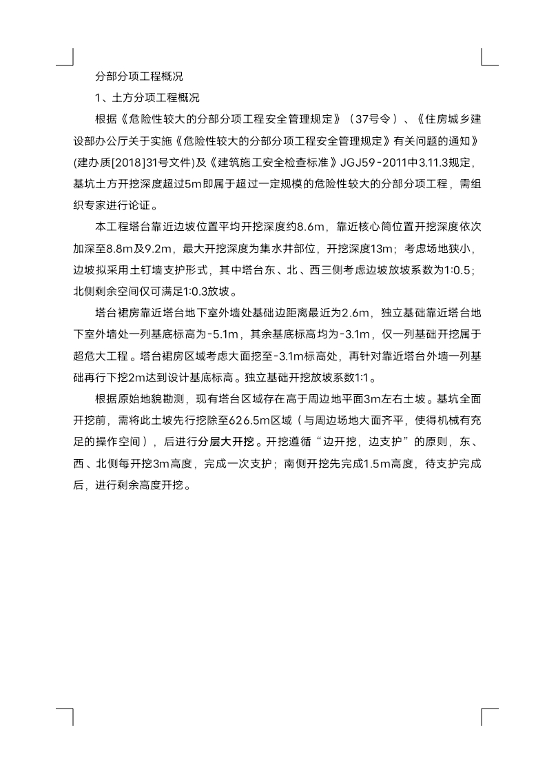 深基坑土方开挖方案,土方开挖工程技术要点