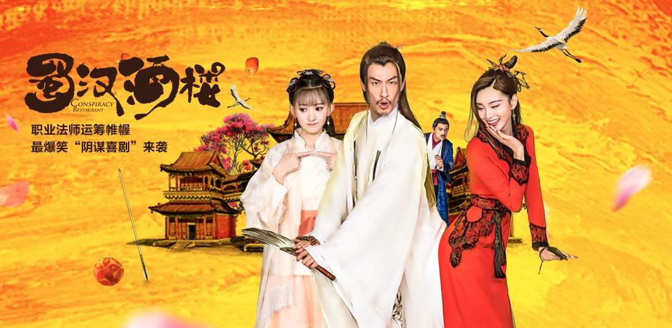 许君聪三国爆笑,许君聪蜀汉酒楼背诗