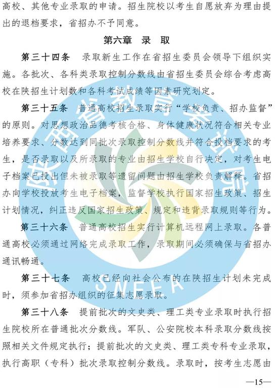 2019陕西高考二三本,陕西二三本合并怎么填志愿