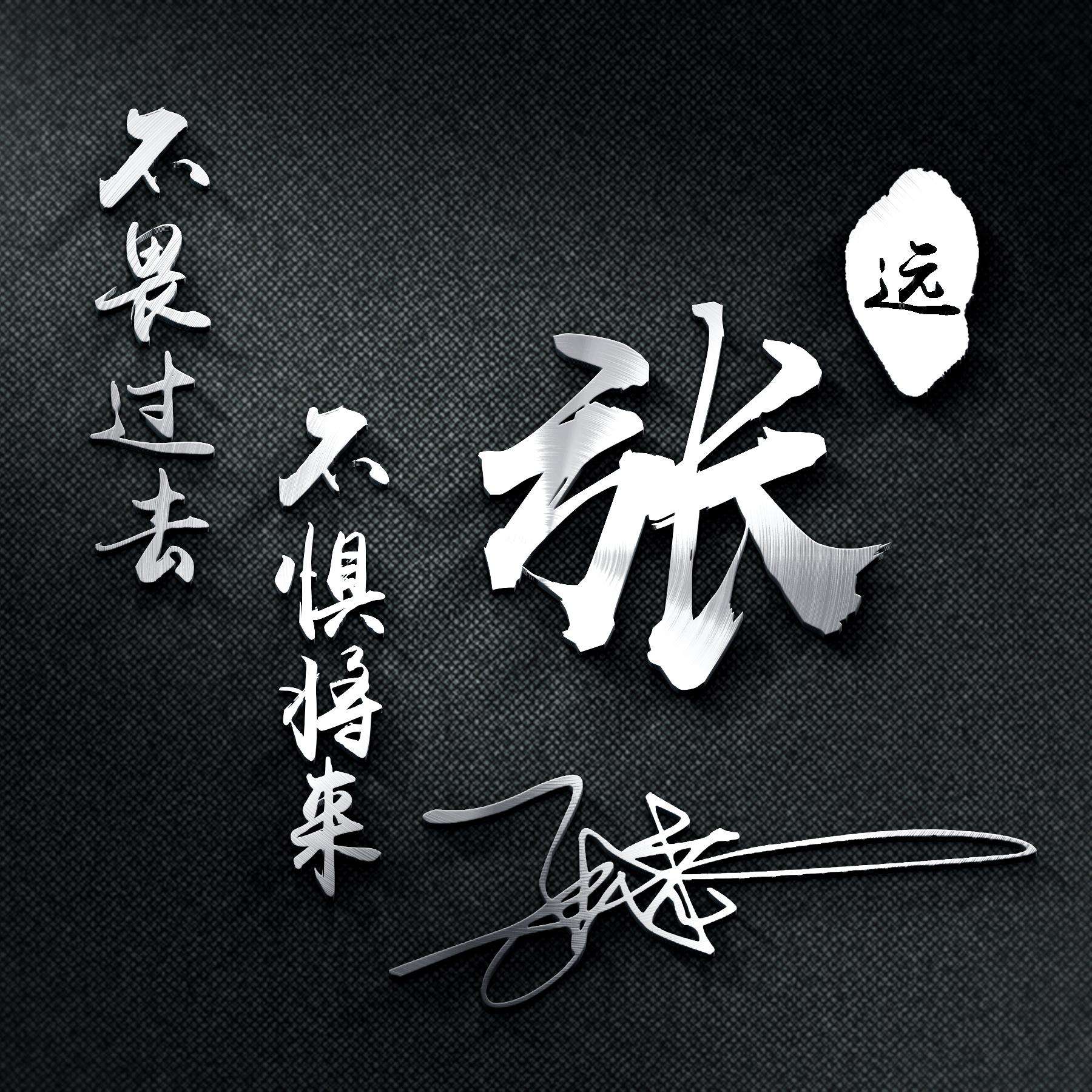 你的名字代表我的姓氏微信头像,适合做微信头像的姓氏头像唯美