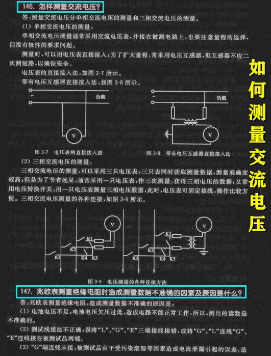 电工线路技术手册讲解,电工实用手册全集