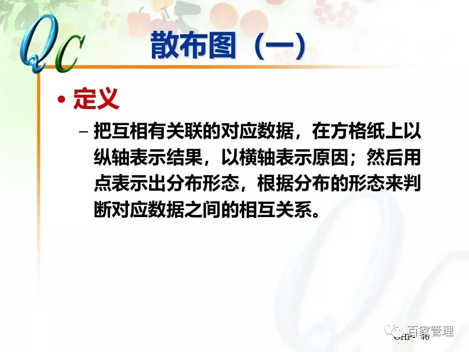 怎么制作qc七大手法ppt,qc七大手法相对应的图表