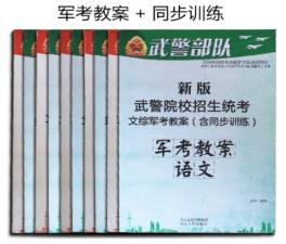 2019军校警校报考条件,武校考警校怎么考