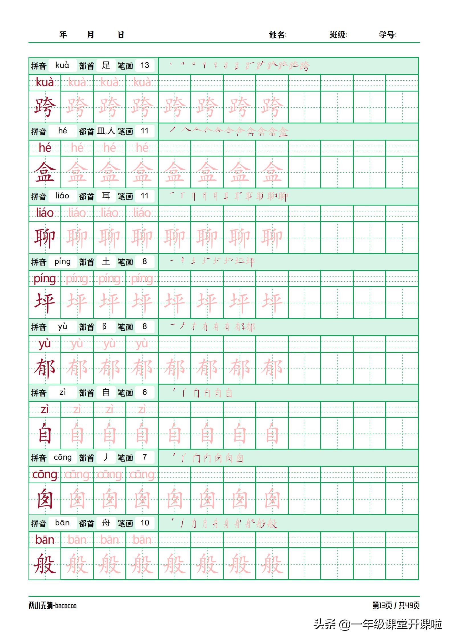 二年级描红字帖下册,二年级下册描红同步字帖