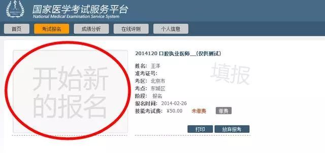 医学资格考试报考流程,医学考试报名官网