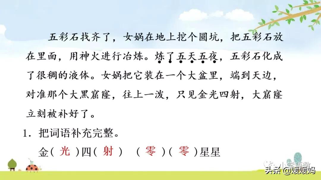 部编版五年级语文上册牛郎织女题,五上语文牛郎织女第10课ppt