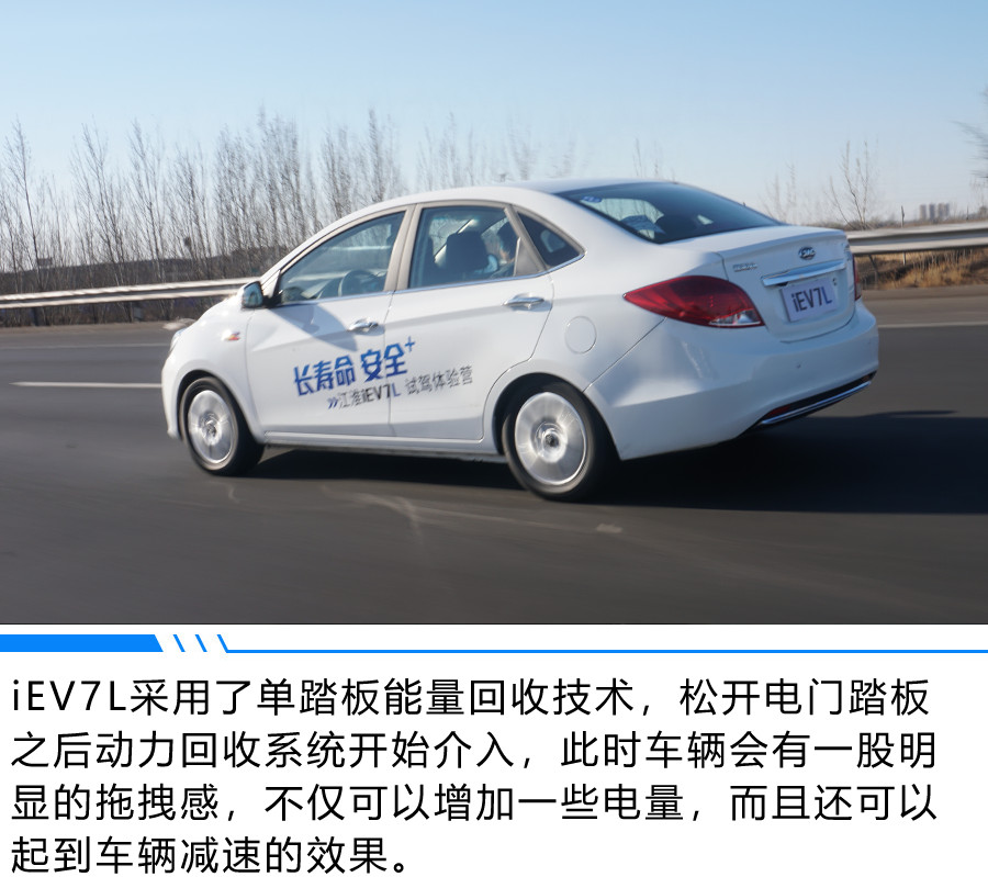 江淮汽车iev7评测,江淮iev7试驾