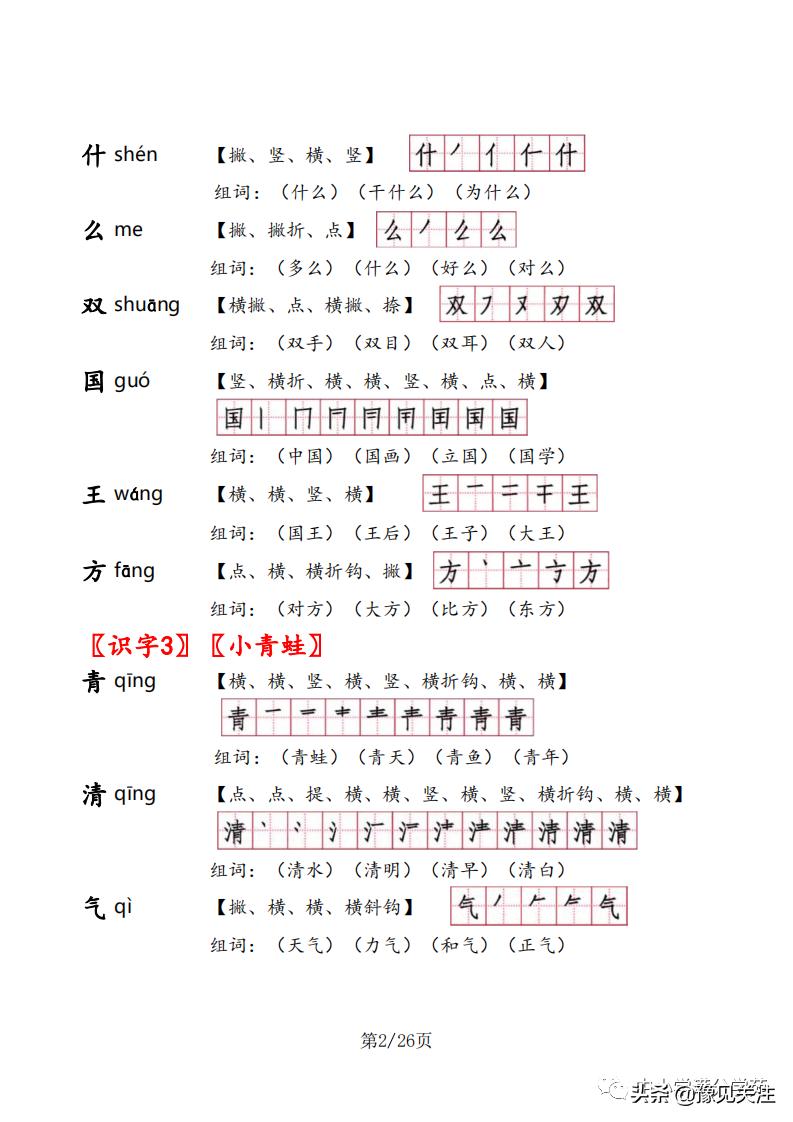 一年级语文下册生字组词及笔顺,一年级语文下册生字笔顺打印版