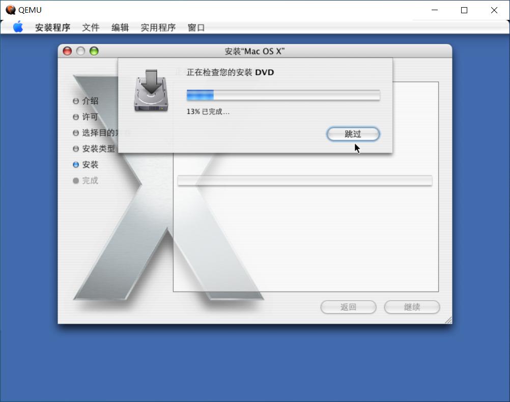 QEMU安装MacOSX10.4.6PowerPC步骤
