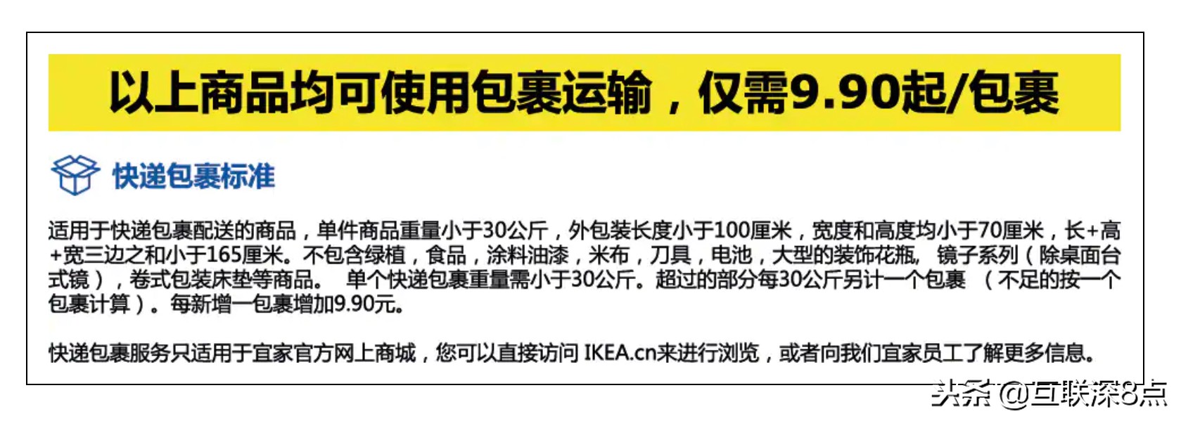 宜家19.9一年包邮券,宜家19.9包邮券