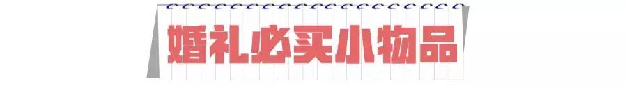 新娘跟妆行李箱装什么,新娘的购物清单