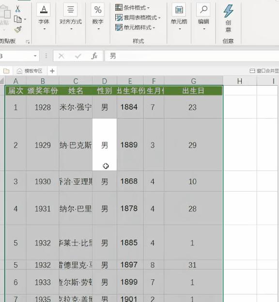 单元格大格分小格,单元格统一变大