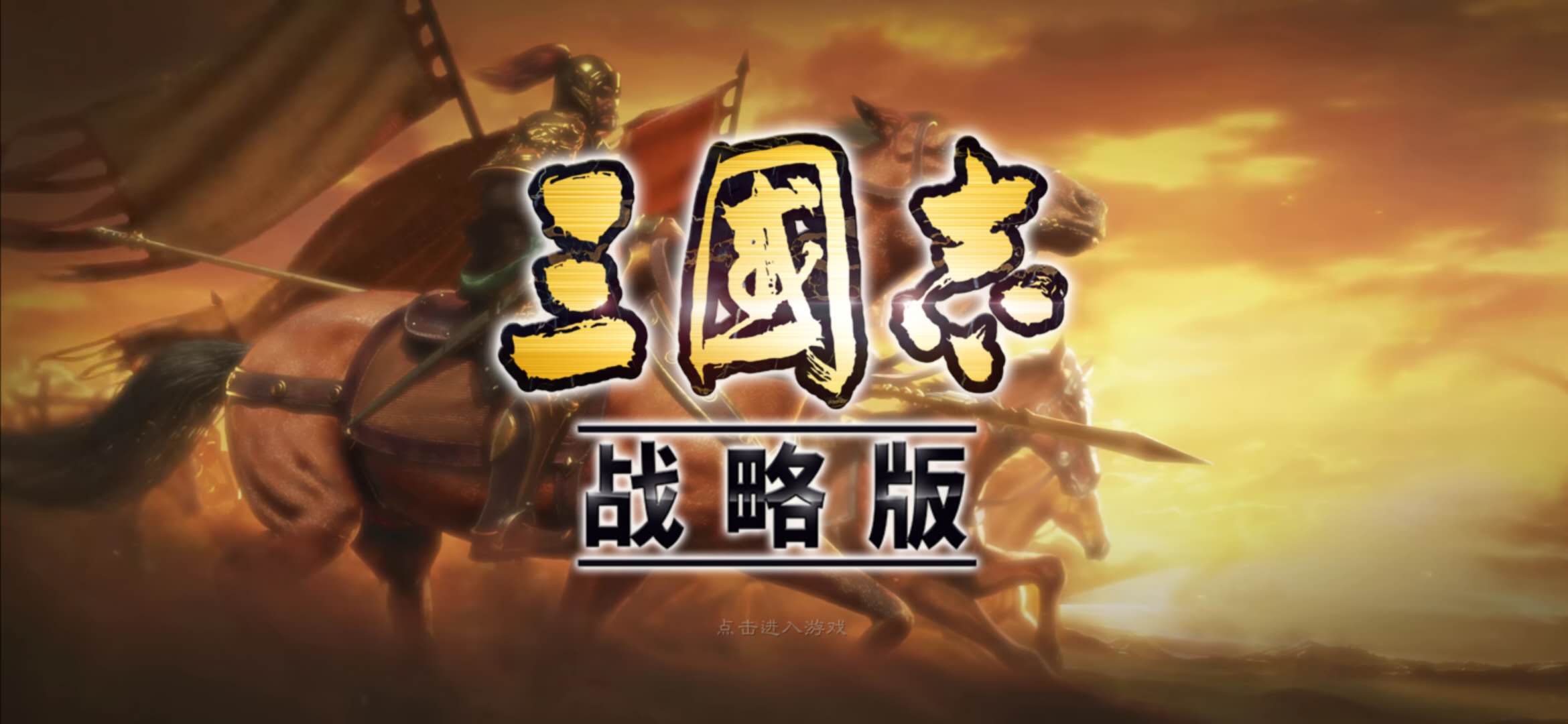 三国志战略版人民币玩家攻略,三国志战略版休闲玩家累不累