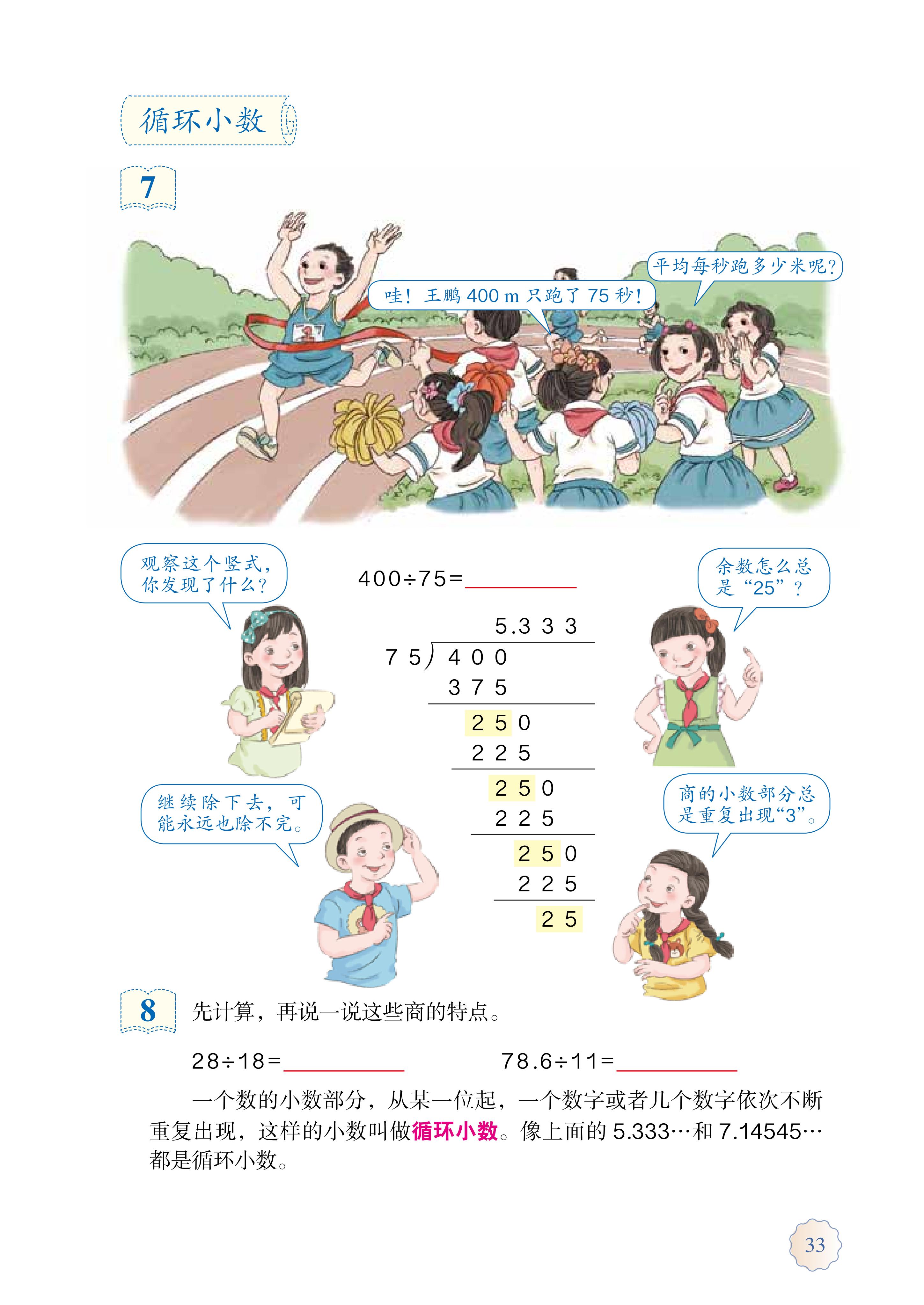 人教版五年级上册数学电子课本,小学数学五年级上册课本