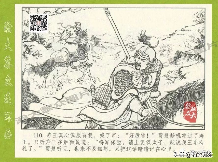 东汉演义连环画全集潼关散将,瀚大黎众连环画东汉演义43