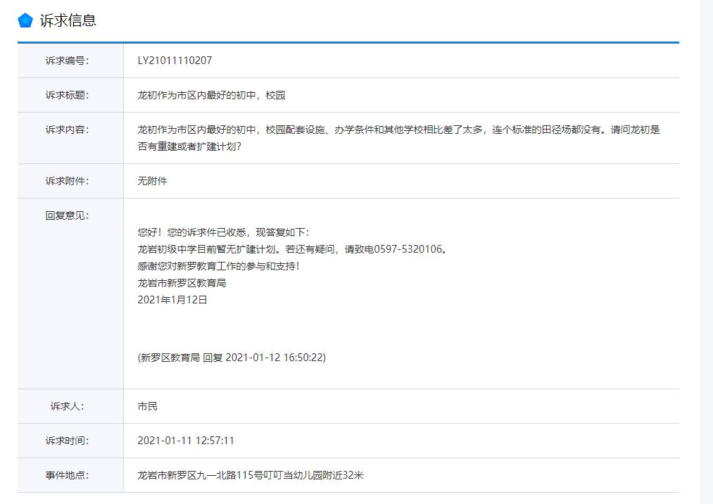 好猛！龙岩教育大爆发！16所学校！新增1.479万个学位