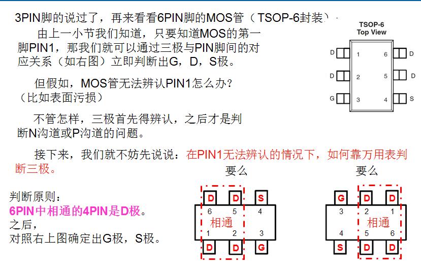 增强型和耗尽型mos管,mos管入门视频教程