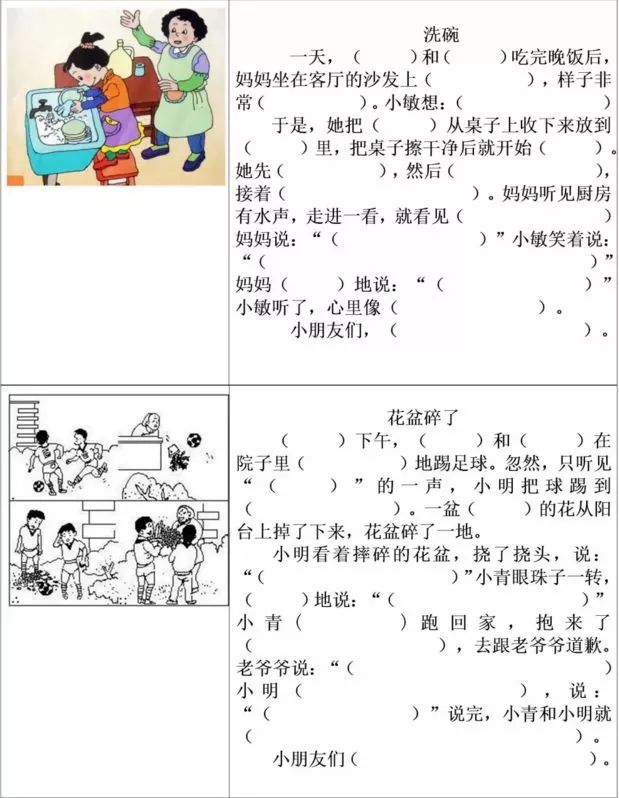 看图写话练习简短一二年级,看图写话填空练习