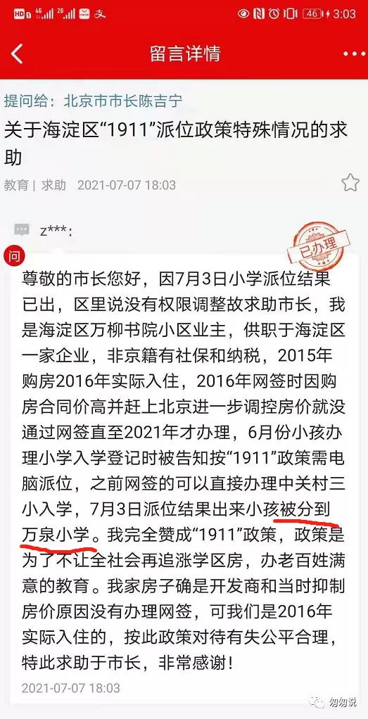 海淀区小学一句话点评,海淀小学一句话点评