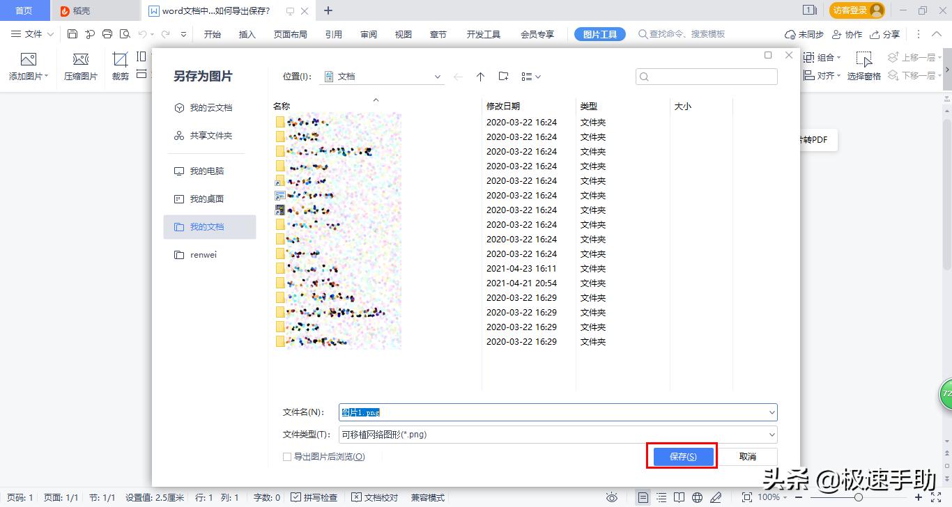 word文档中做的图片怎么导出来,word文档里面图片如何导出