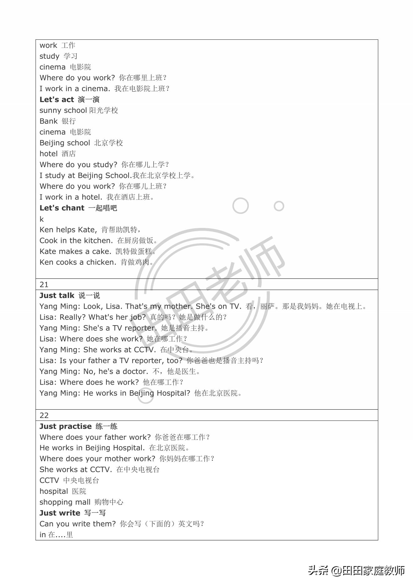 英语五年级上册正版所有课文翻译,五年级上册英语第五单元课文译文