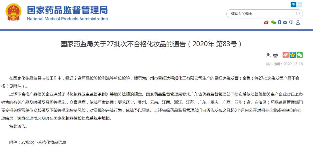 国家禁用的化妆品染发剂有哪些,染发类化妆品不合格的通告