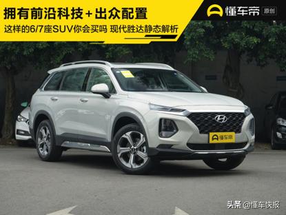 全新现代胜达哪款最适合购买,现代全新四代胜达四驱七座suv