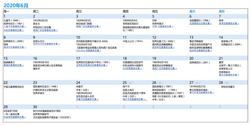艾德干货｜2020全年营销日历来啦