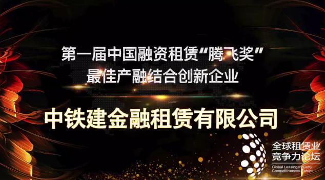 中铁建金融租赁有限公司领导,中铁建金融租赁怎么样