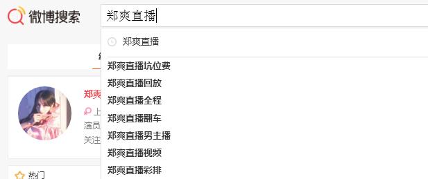 郑爽直播崩溃,娱乐和带货还是要分清界限