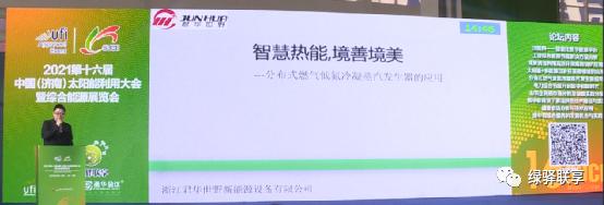 绿驿联享2021年绿色能源综合利用高峰论坛圆满成功